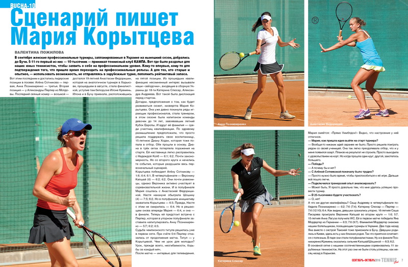 Женщины Теннисистки / Lajoueuse de tennis / The Tenniswoman